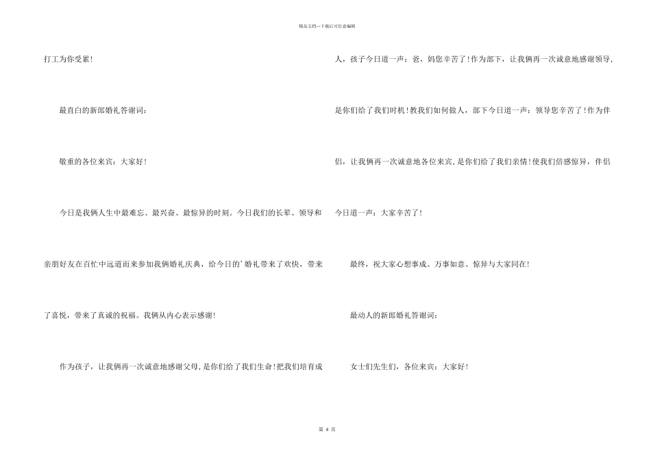 2024年婚礼上新郎的各种答谢词_第2页
