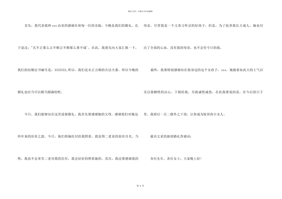 2024年婚礼上新郎的各种答谢词_第3页