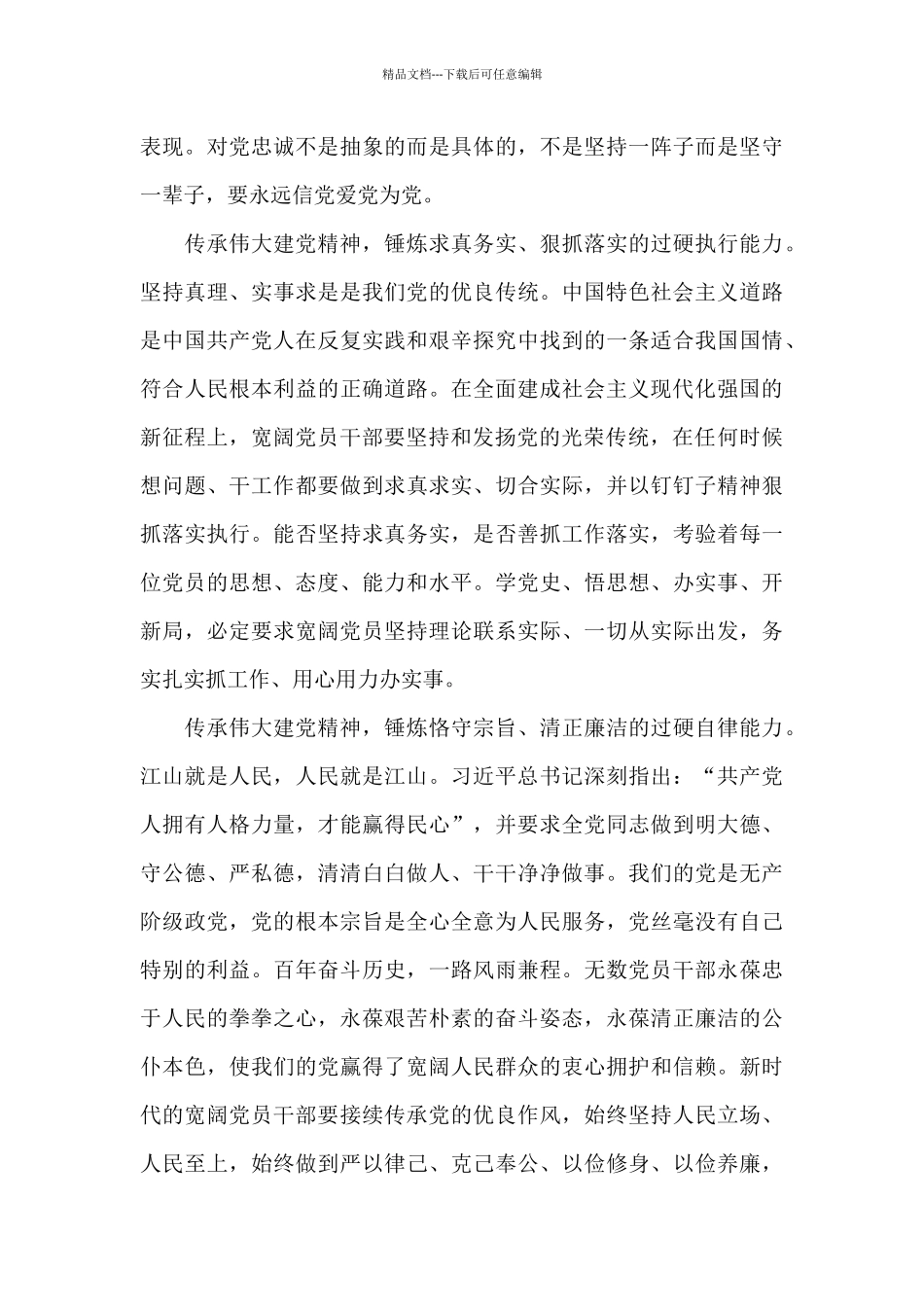 2024年学习“七一”重要讲话精神心得体会_第2页