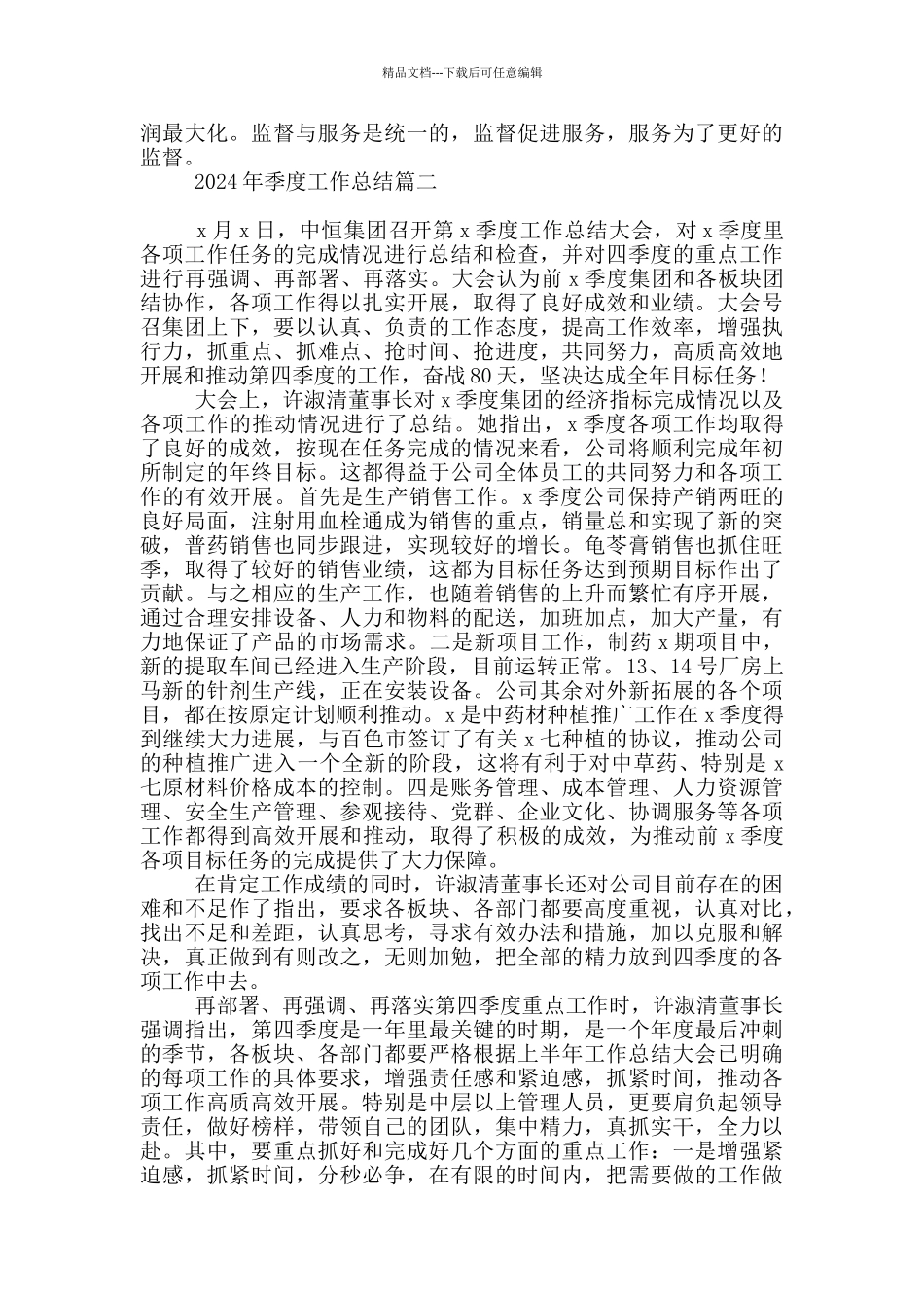 2024年季度工作总结五篇_第2页