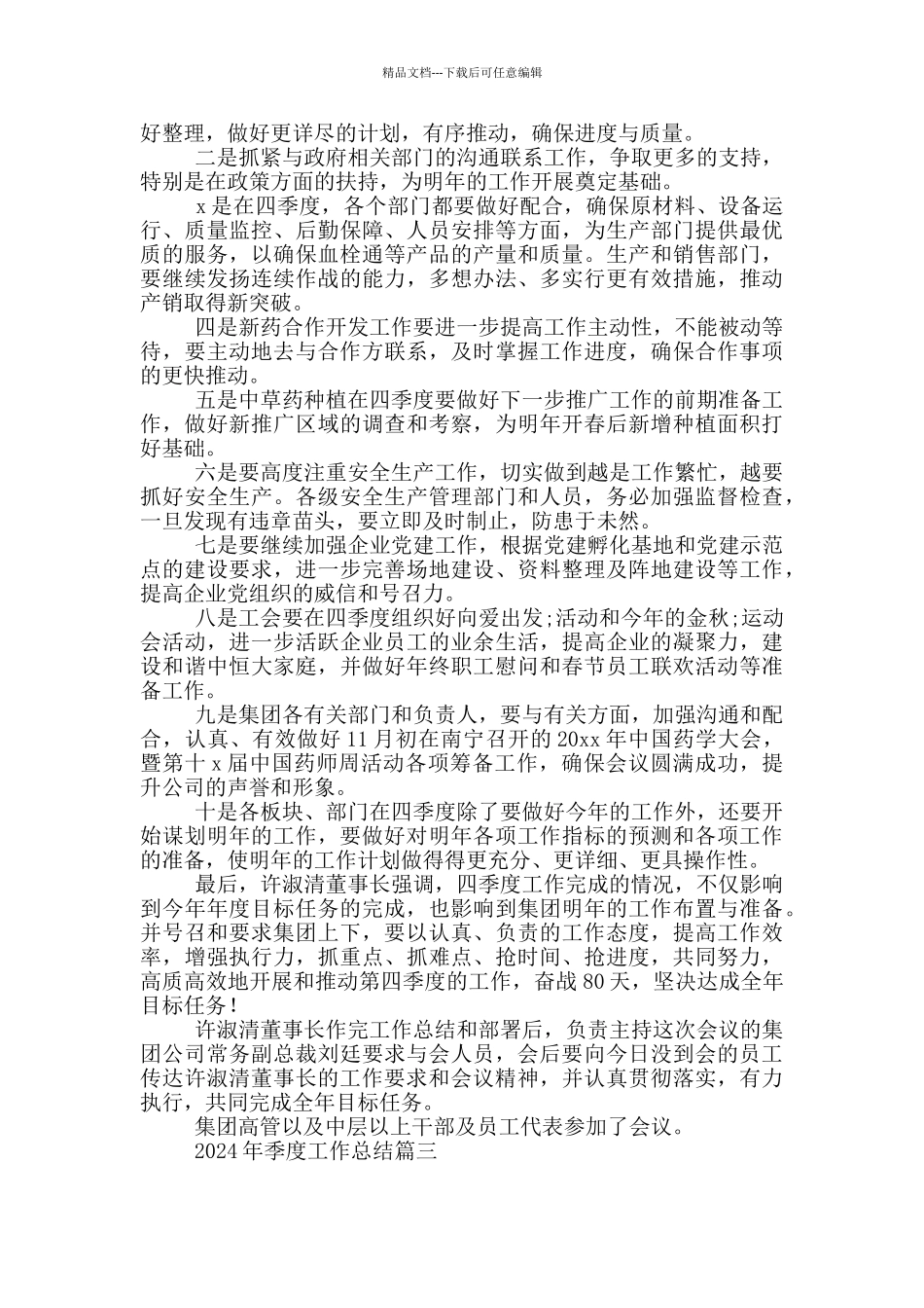 2024年季度工作总结五篇_第3页