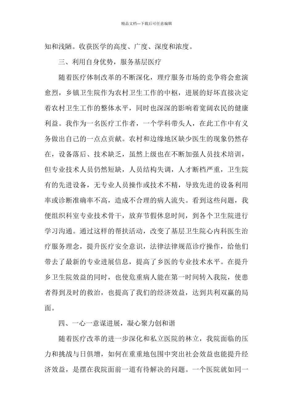 2024年妇产科医生个人述职报告十篇_第2页