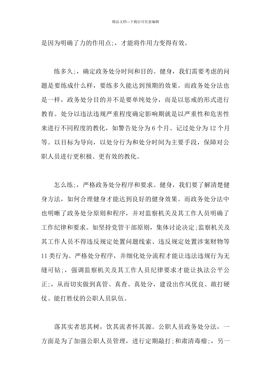 2024年学习《中华人民共和国公职人员政务处分法》心得体会_第2页