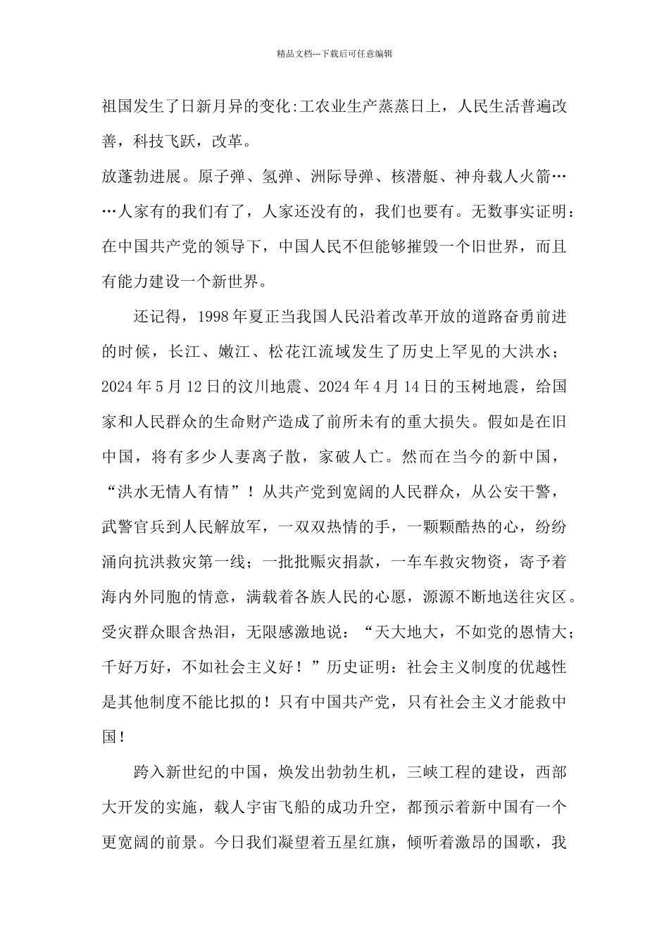 2024年学习七一讲话精神心得体会_第2页