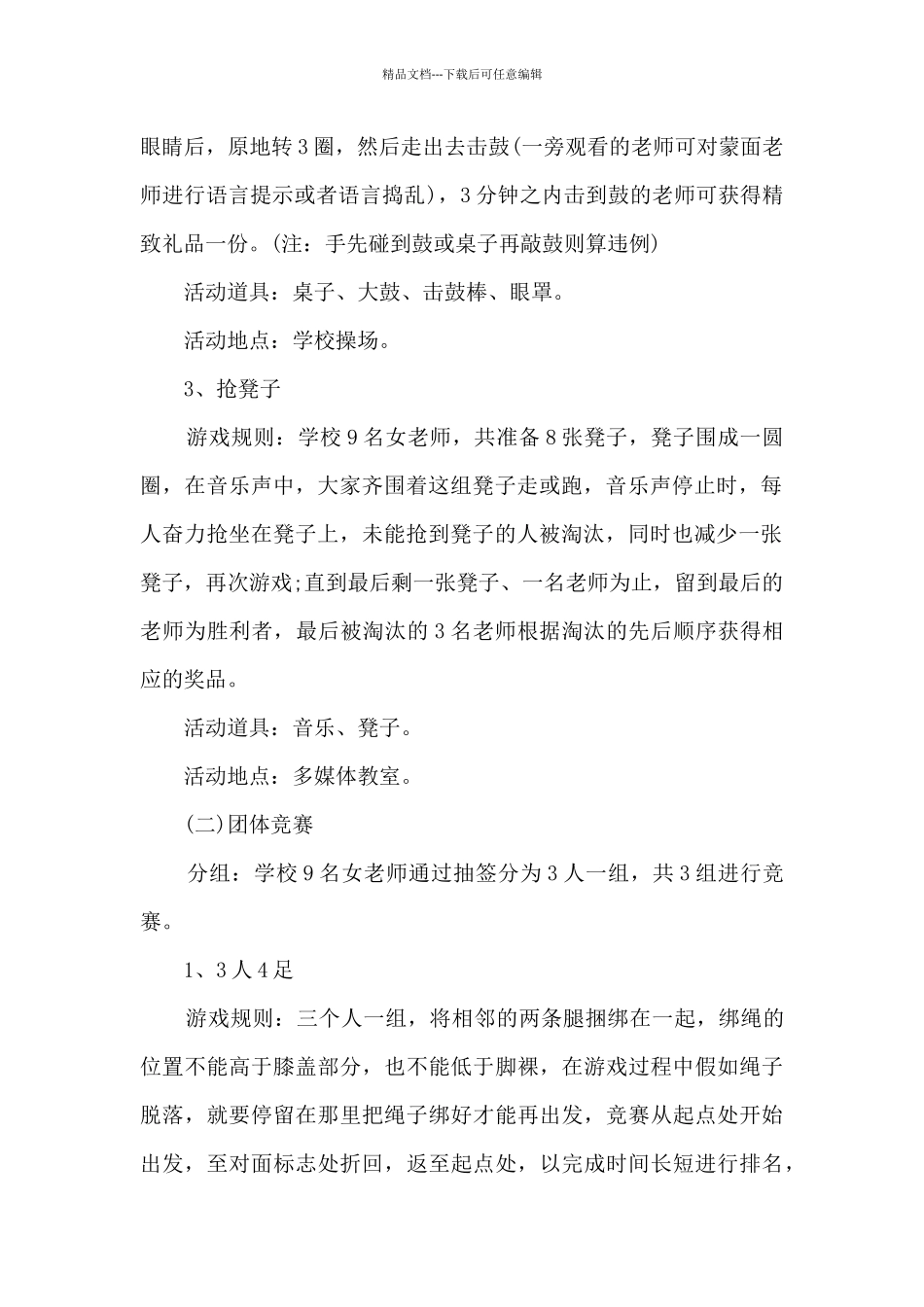 2024年妇女节活动方案7篇_第2页