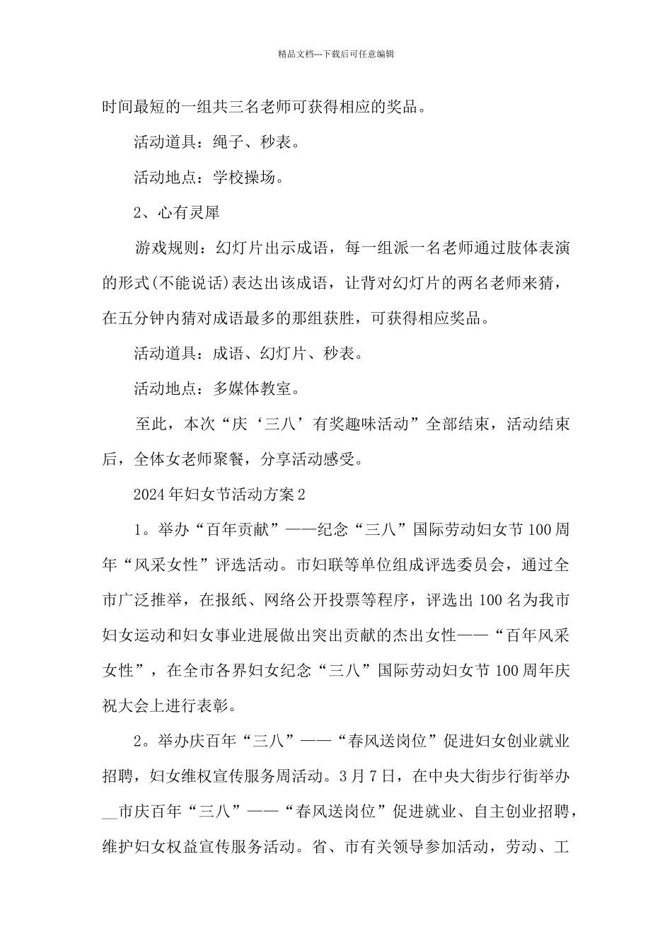 2024年妇女节活动方案7篇_第3页