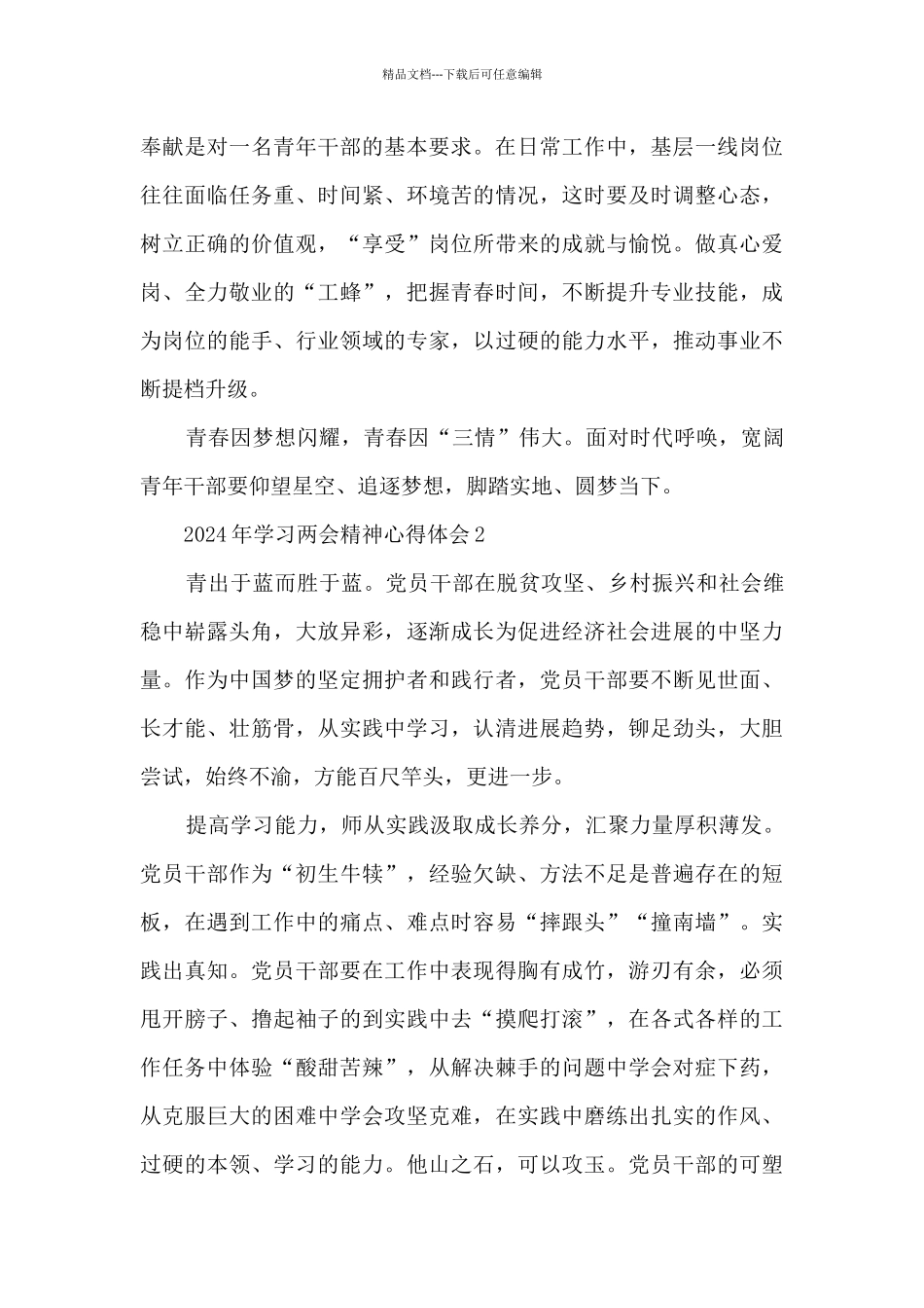 2024年学习两会精神心得体会范文5篇_第2页