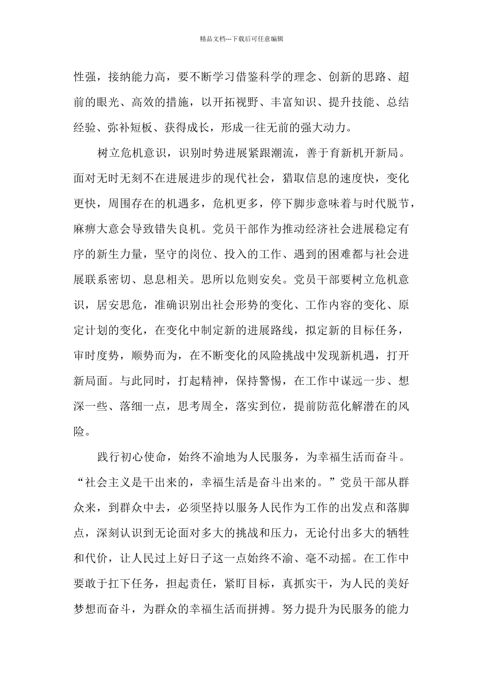 2024年学习两会精神心得体会范文5篇_第3页