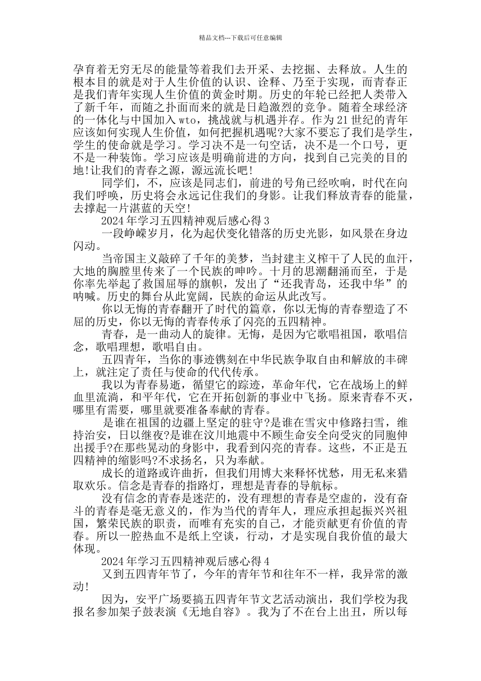 2024年学习五四精神观后感心得最新5篇_第2页