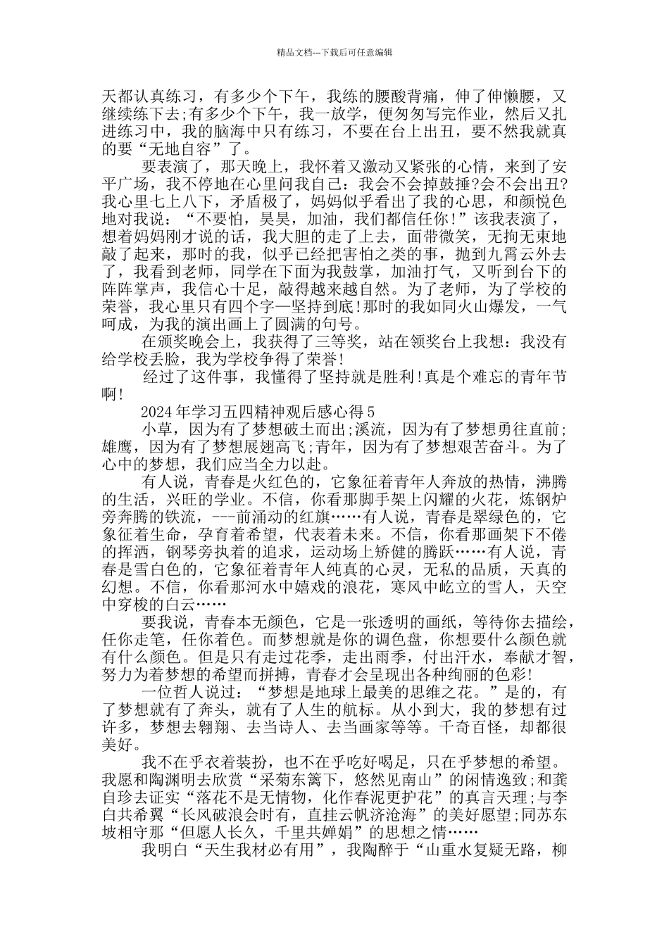 2024年学习五四精神观后感心得最新5篇_第3页