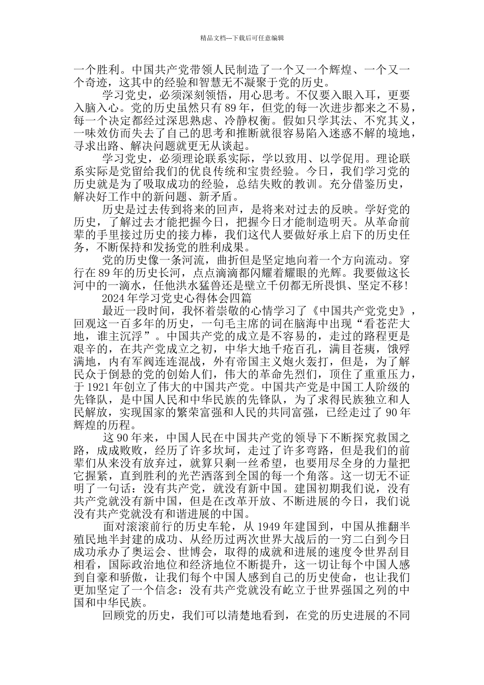 2024年学习党史心得体会一篇_第3页