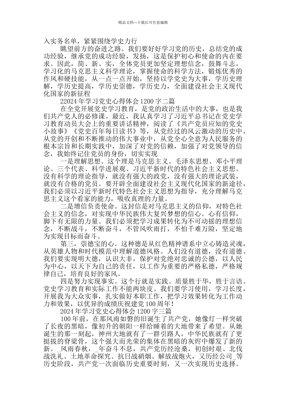 2024年学习党史心得体会1200字六篇_第2页