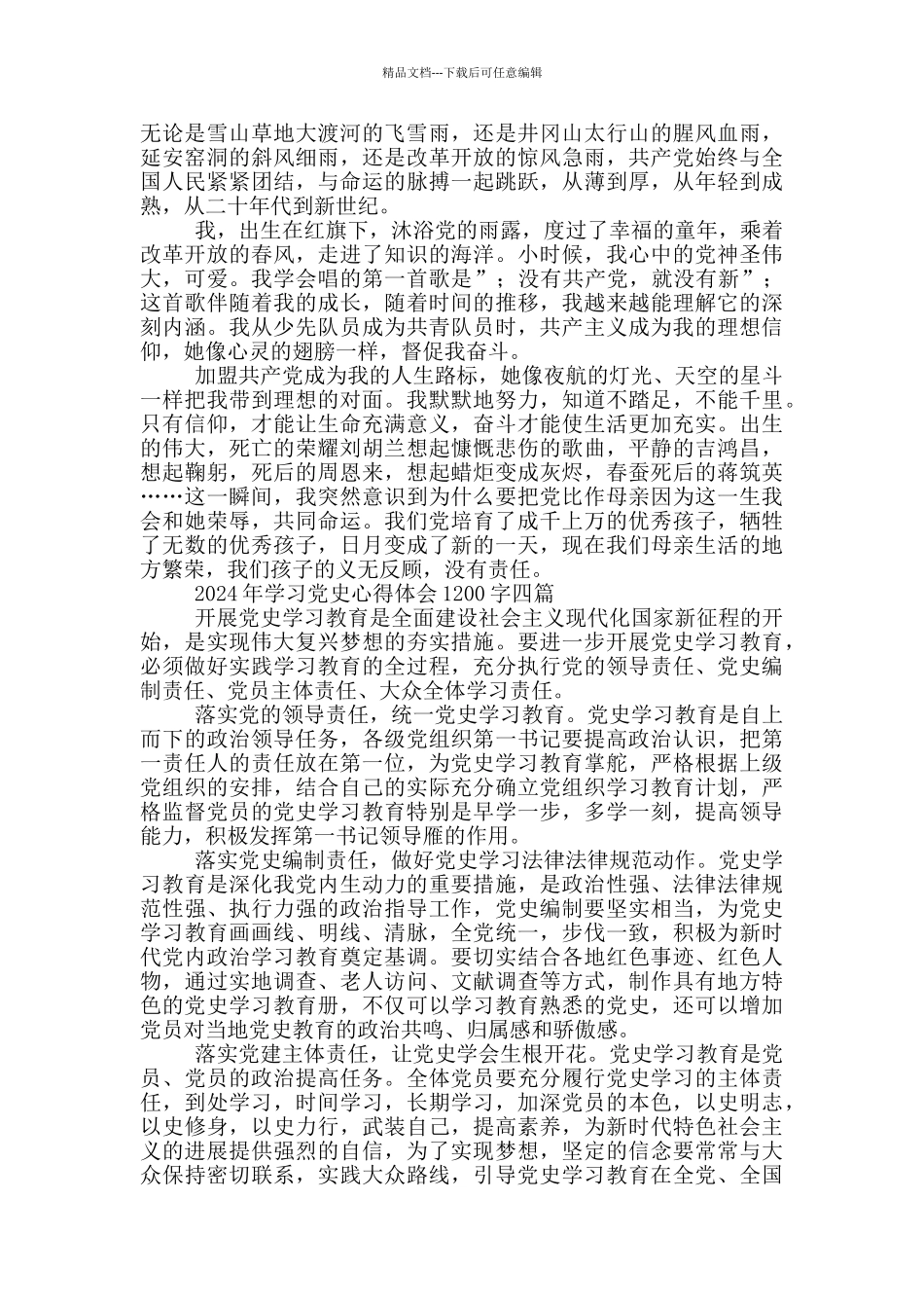 2024年学习党史心得体会1200字六篇_第3页