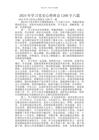 2024年学习党史心得体会1200字六篇