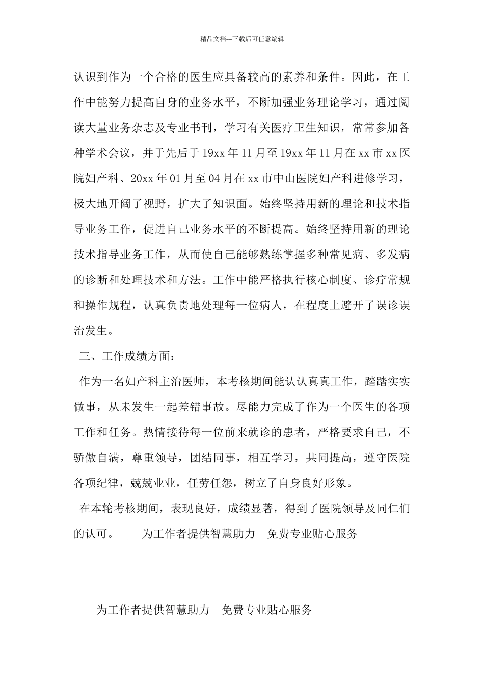 2024年妇科主任个人述职报告范文5篇_第2页