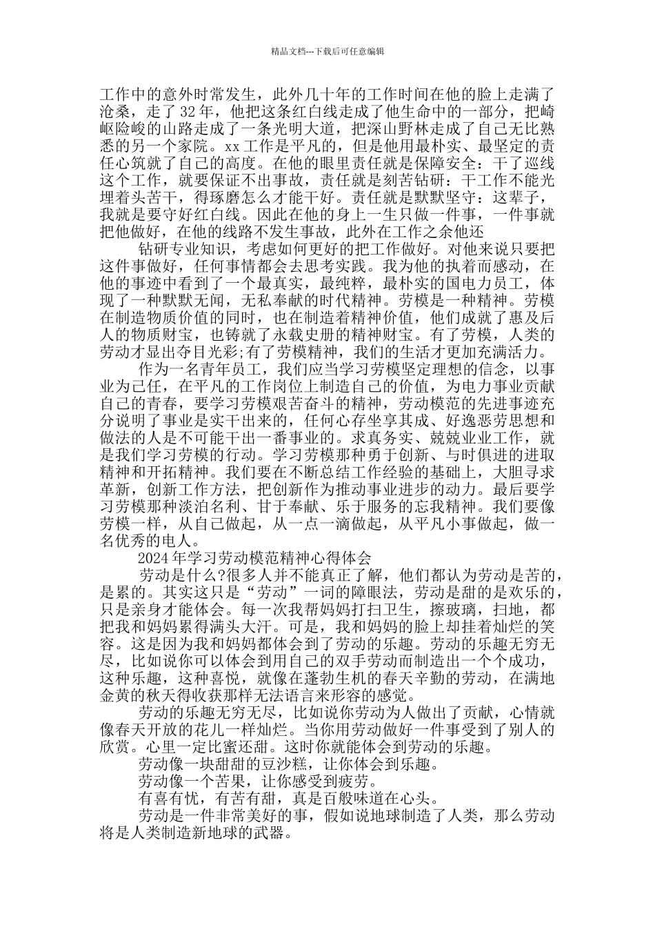 2024年学习劳动模范精神心得体会_第2页