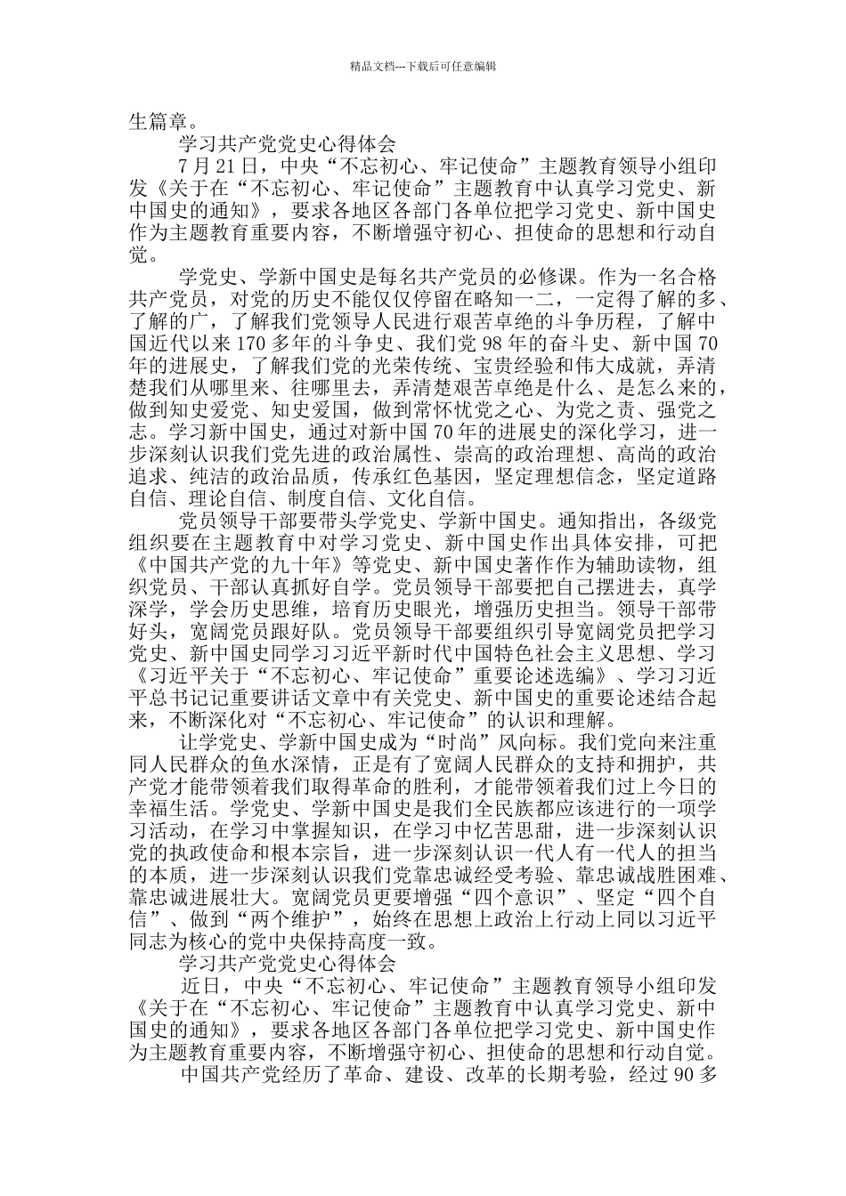 2024年学习共产党党史心得体会精选3篇_第2页