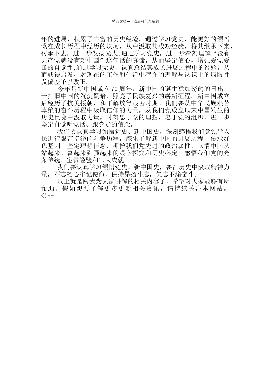 2024年学习共产党党史心得体会精选3篇_第3页