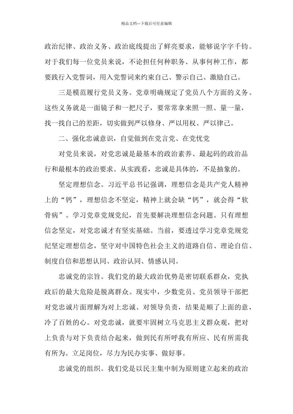 2024年学习党章党规党纪心得体会_第2页