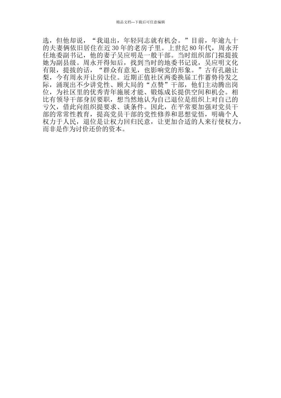 2024年学习全国优秀共产党员事迹心得体会5篇_第2页