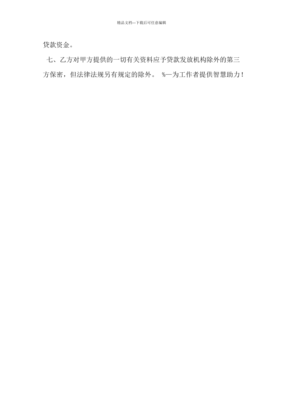 2024年委托贷款协议范本_第3页