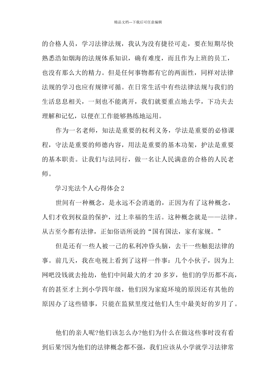 2024年学习宪法个人心得体会_第2页