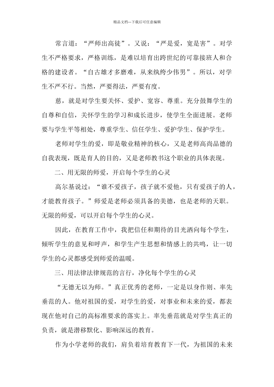 2024年学习师德师风教师个人心得_第2页