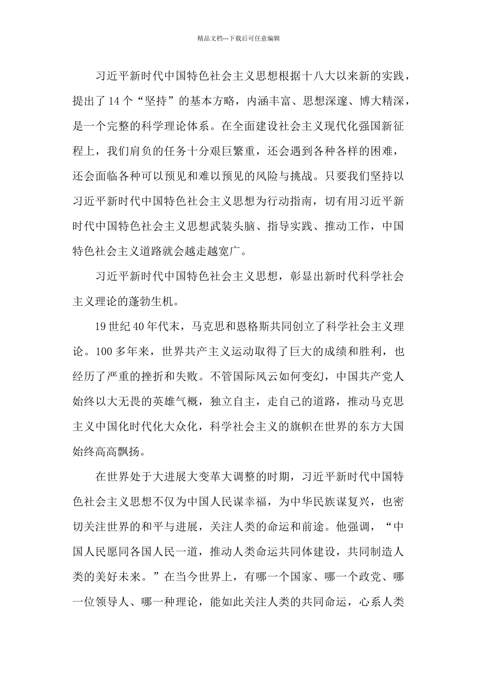 2024年学习新时代中国特色社会主义思想心得体会9篇_第3页