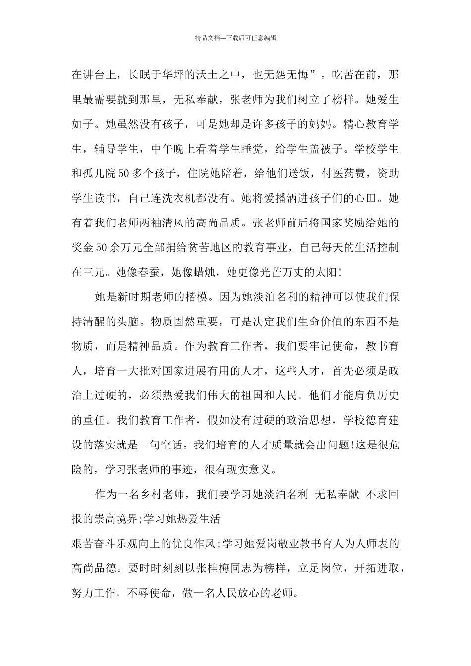 2024年学习张桂梅先进事迹心得体会_第2页