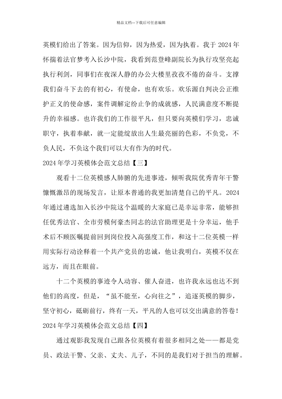 2024年学习英模体会范文总结_第2页
