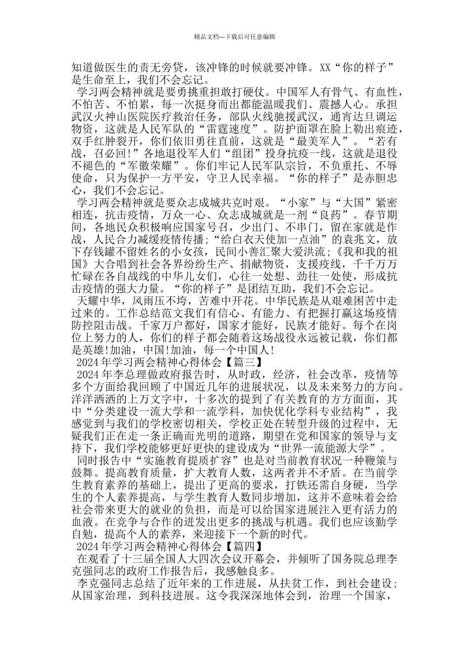 2024年学习两会精神心得体会5篇_第2页