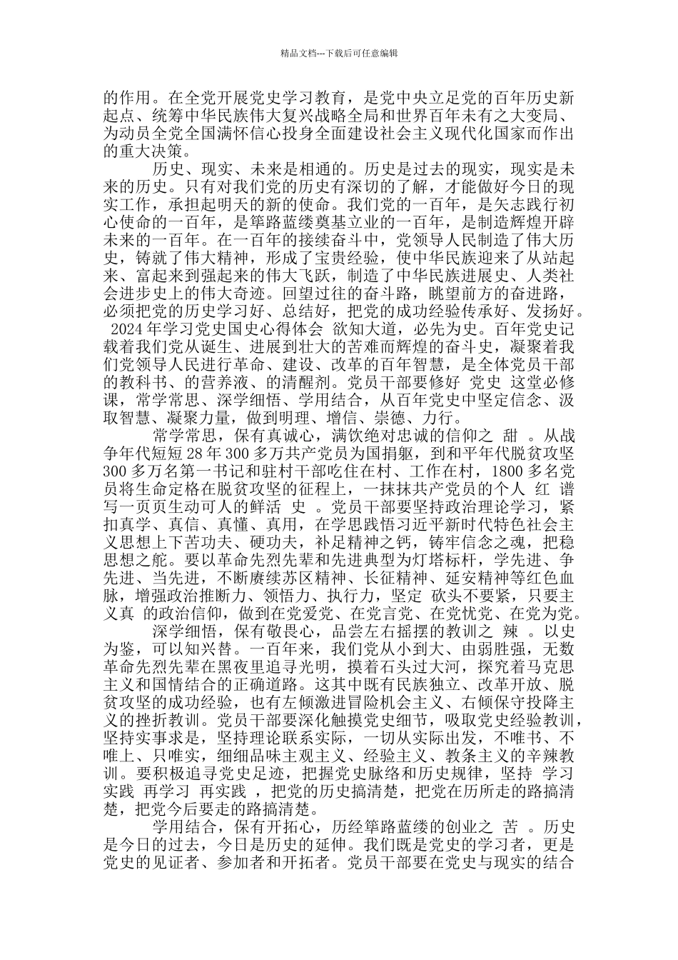 2024年学习党史国史心得体会_第2页