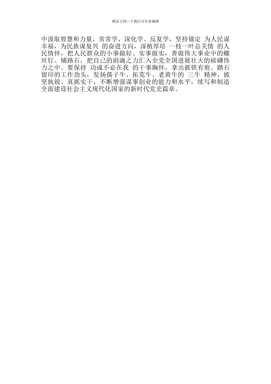 2024年学习党史国史心得体会_第3页