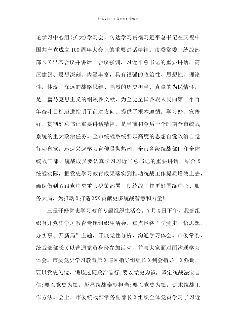 2024年学习贯彻七一重要讲话精神情况汇报材料三篇_第2页