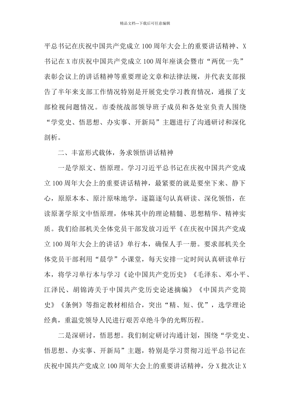 2024年学习贯彻七一重要讲话精神情况汇报材料三篇_第3页