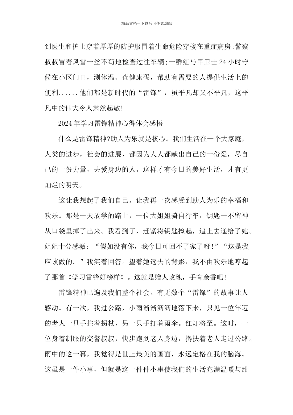 2024年学习雷锋精神心得体会感悟_第2页