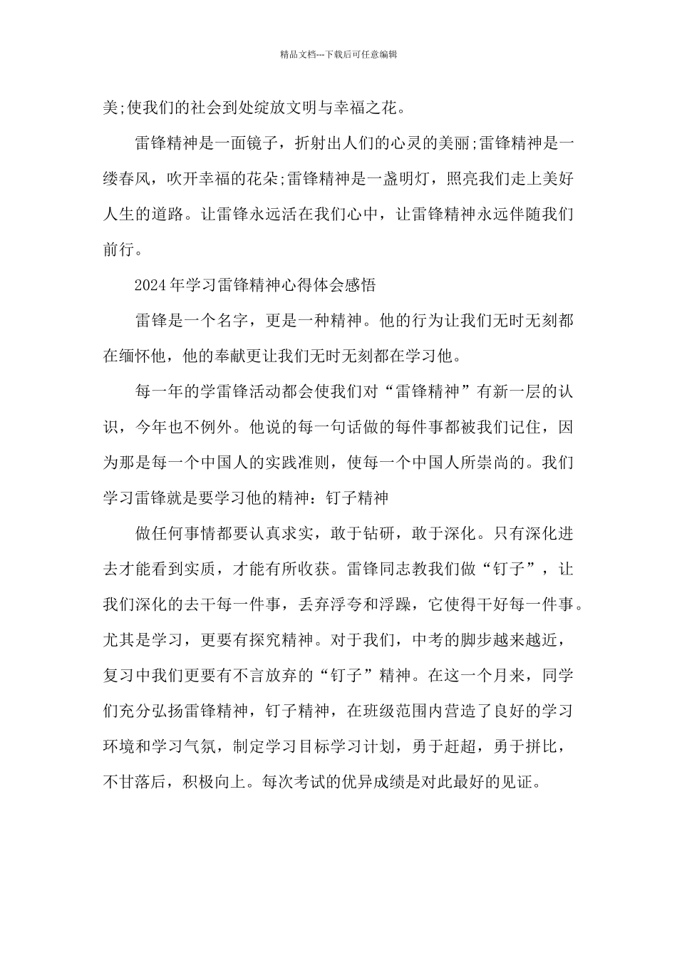 2024年学习雷锋精神心得体会感悟_第3页