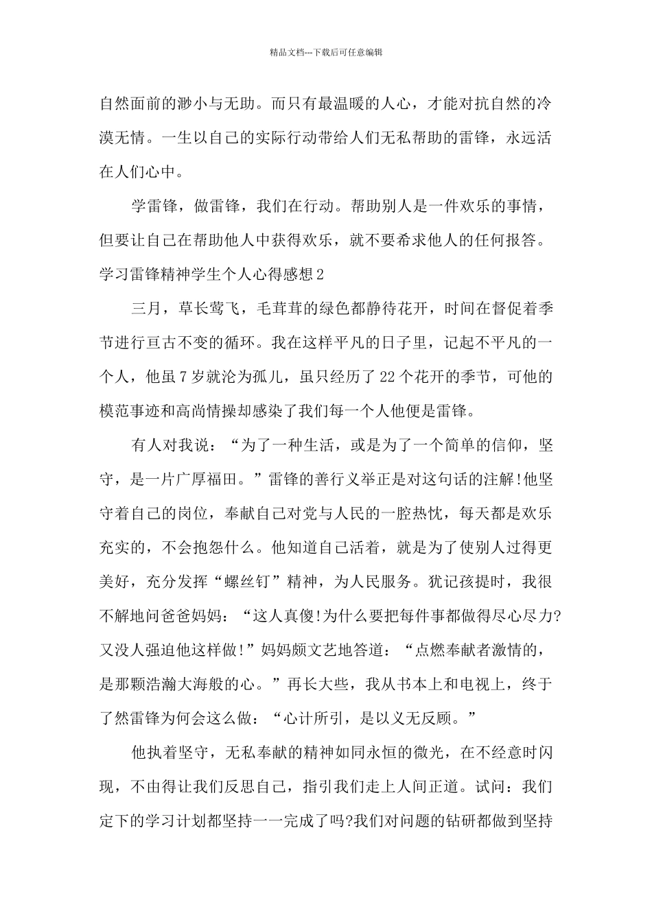 2024年学习雷锋精神学生个人心得感想_第2页