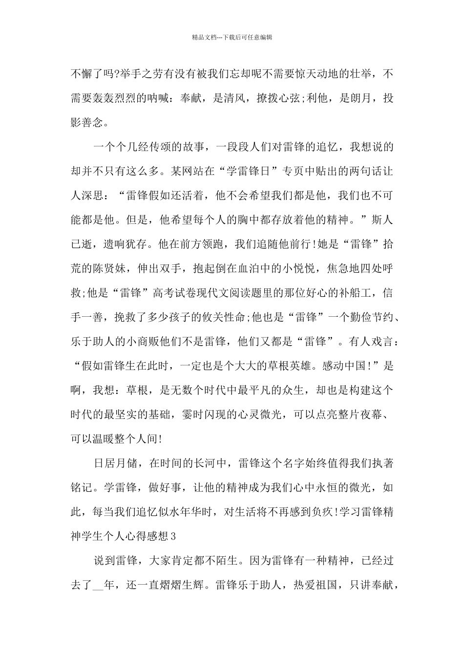 2024年学习雷锋精神学生个人心得感想_第3页