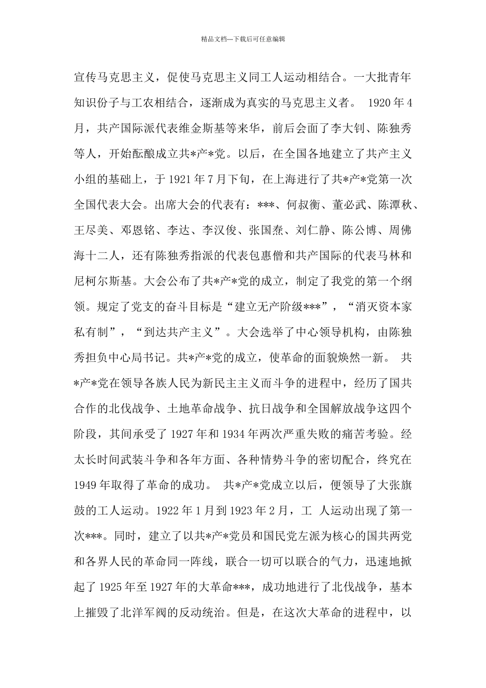 2024年学党史强党性心得体会_第2页