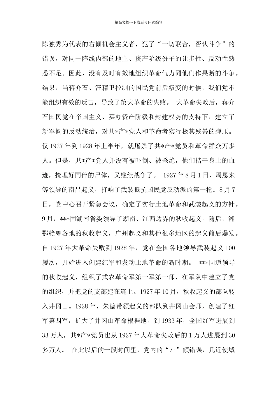 2024年学党史强党性心得体会_第3页