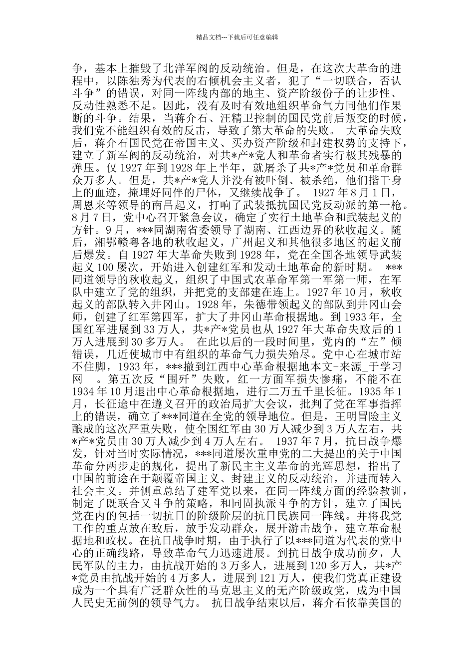 2024年学党史强党性心得体会_第2页