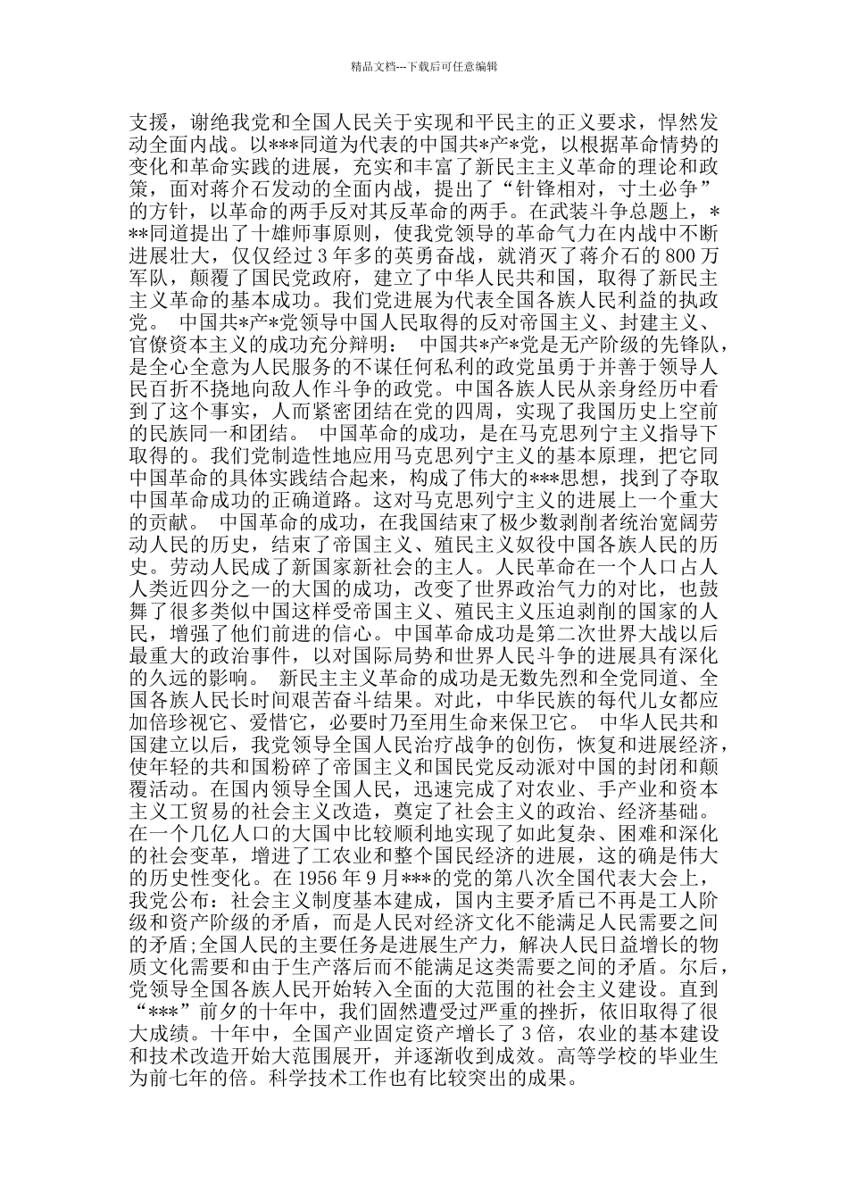 2024年学党史强党性心得体会_第3页