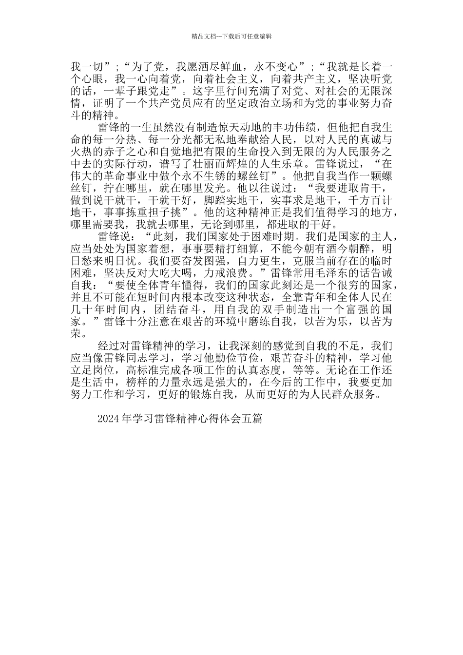 2024年学习雷锋精神心得体会五篇最新_第2页