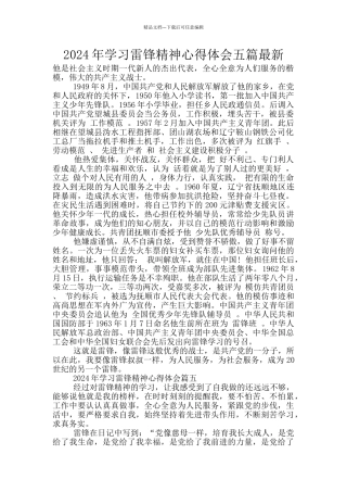 2024年学习雷锋精神心得体会五篇最新