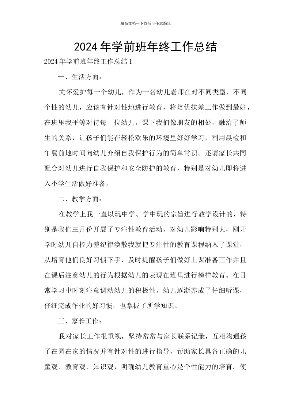 2024年学前班年终工作总结_第1页