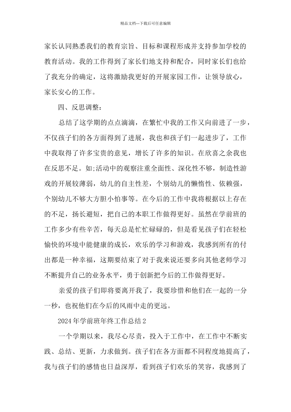 2024年学前班年终工作总结_第2页