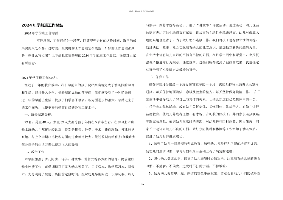 2024年学前班工作总结_第1页