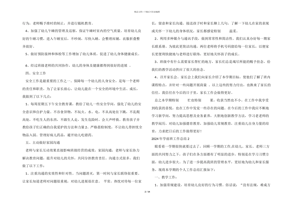 2024年学前班工作总结_第2页