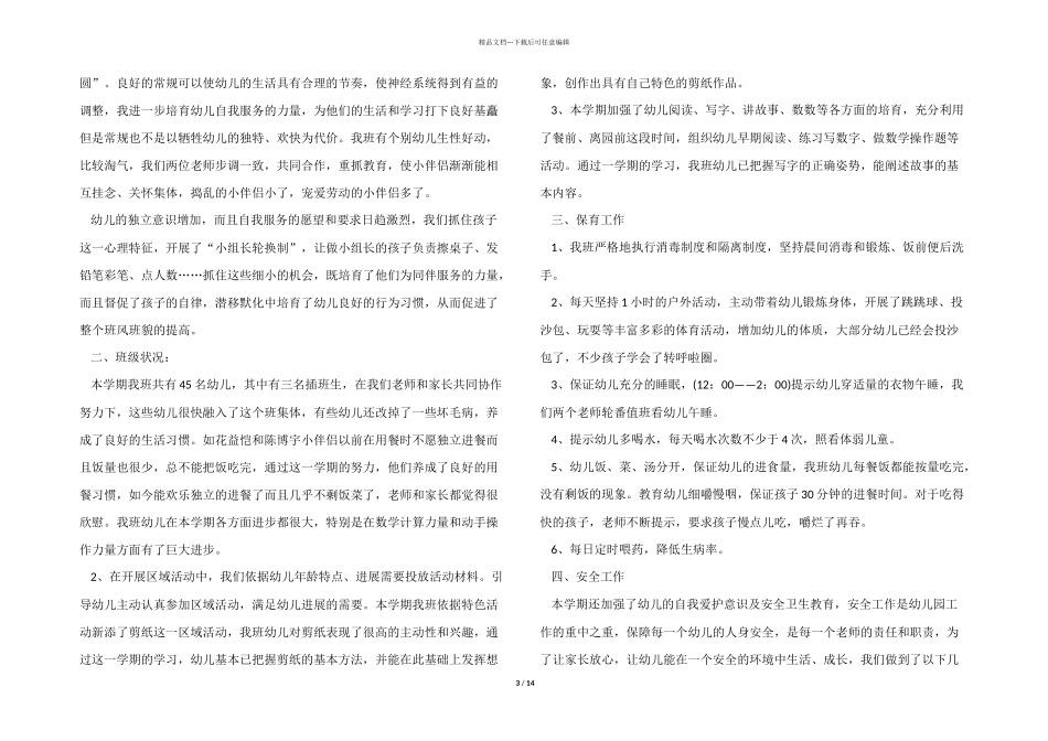 2024年学前班工作总结_第3页